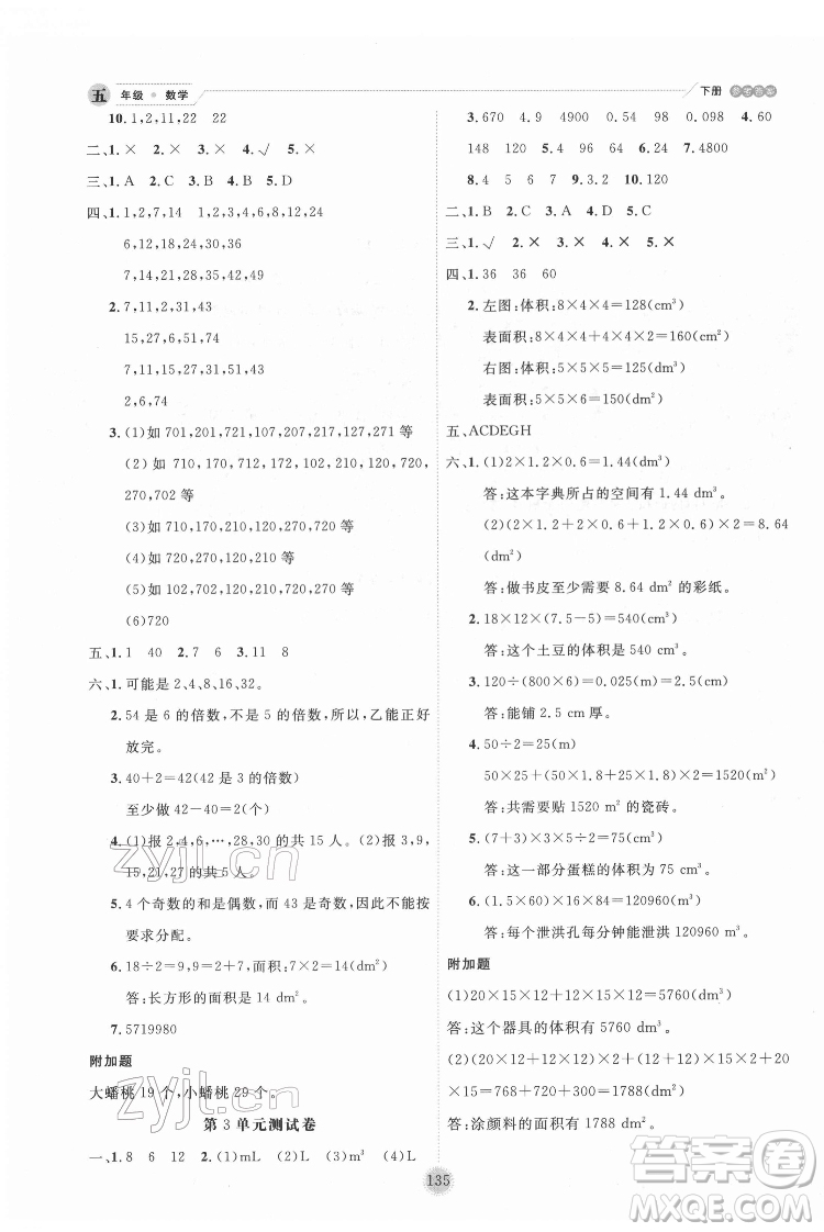 延邊人民出版社2022優(yōu)秀生作業(yè)本數(shù)學五年級下冊人教版參考答案