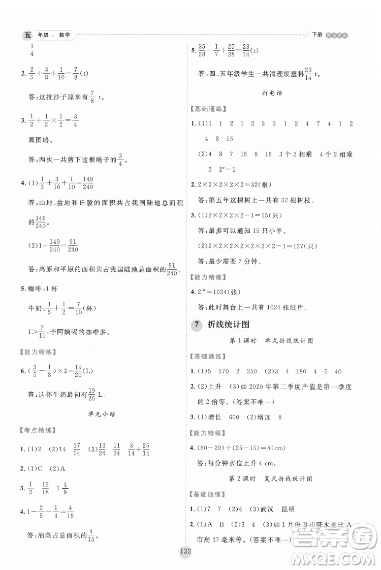 延邊人民出版社2022優(yōu)秀生作業(yè)本數(shù)學五年級下冊人教版參考答案