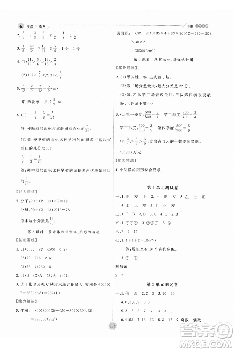 延邊人民出版社2022優(yōu)秀生作業(yè)本數(shù)學五年級下冊人教版參考答案