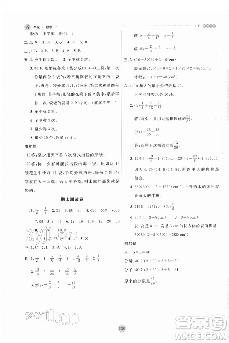 延邊人民出版社2022優(yōu)秀生作業(yè)本數(shù)學五年級下冊人教版參考答案