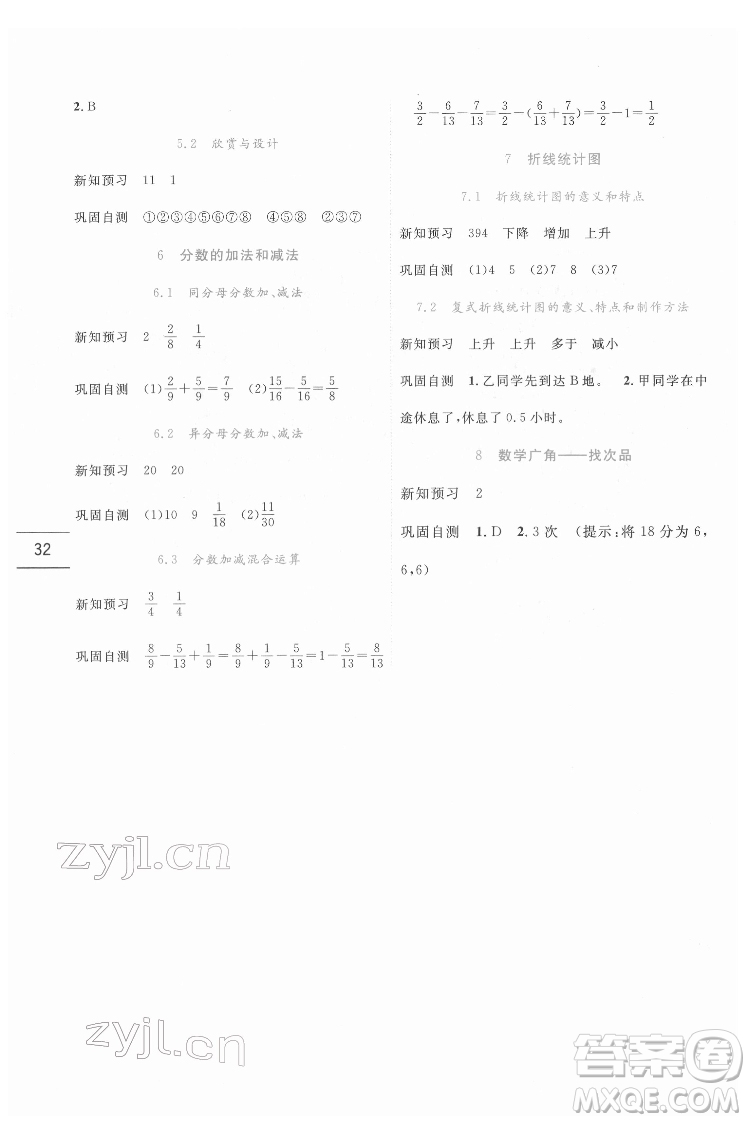 延邊人民出版社2022優(yōu)秀生作業(yè)本數(shù)學五年級下冊人教版參考答案