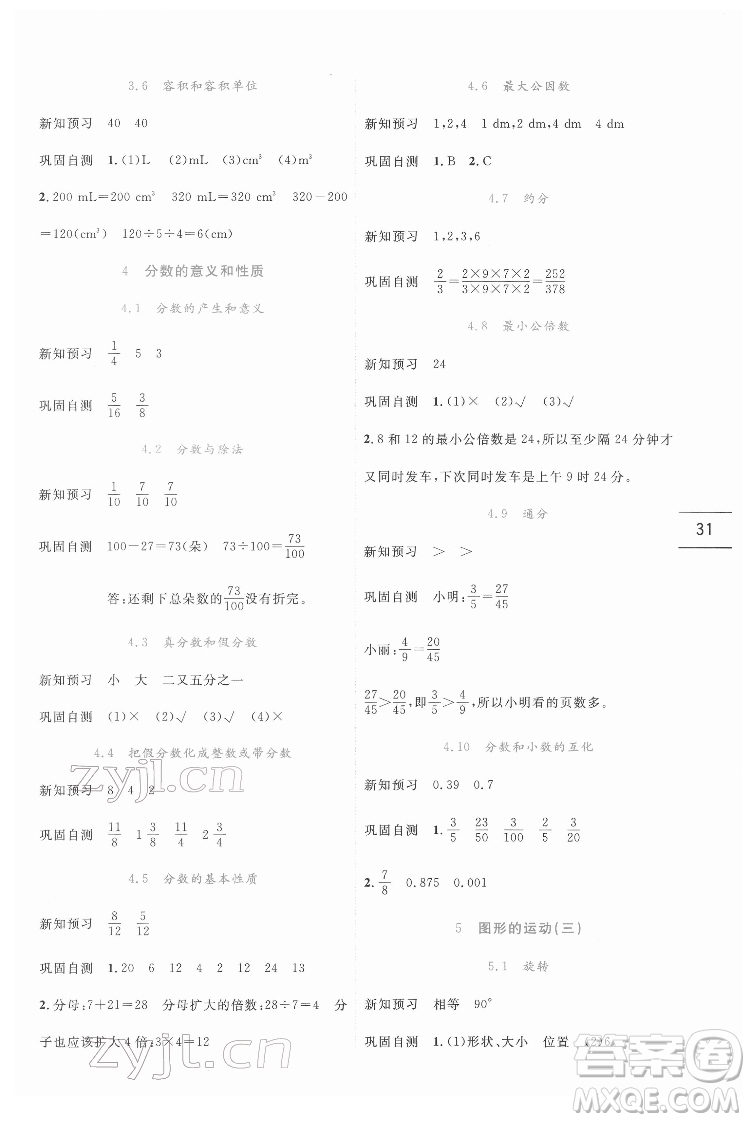 延邊人民出版社2022優(yōu)秀生作業(yè)本數(shù)學五年級下冊人教版參考答案