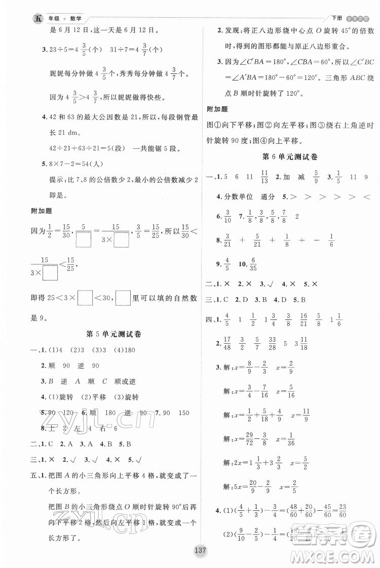 延邊人民出版社2022優(yōu)秀生作業(yè)本數(shù)學五年級下冊人教版參考答案