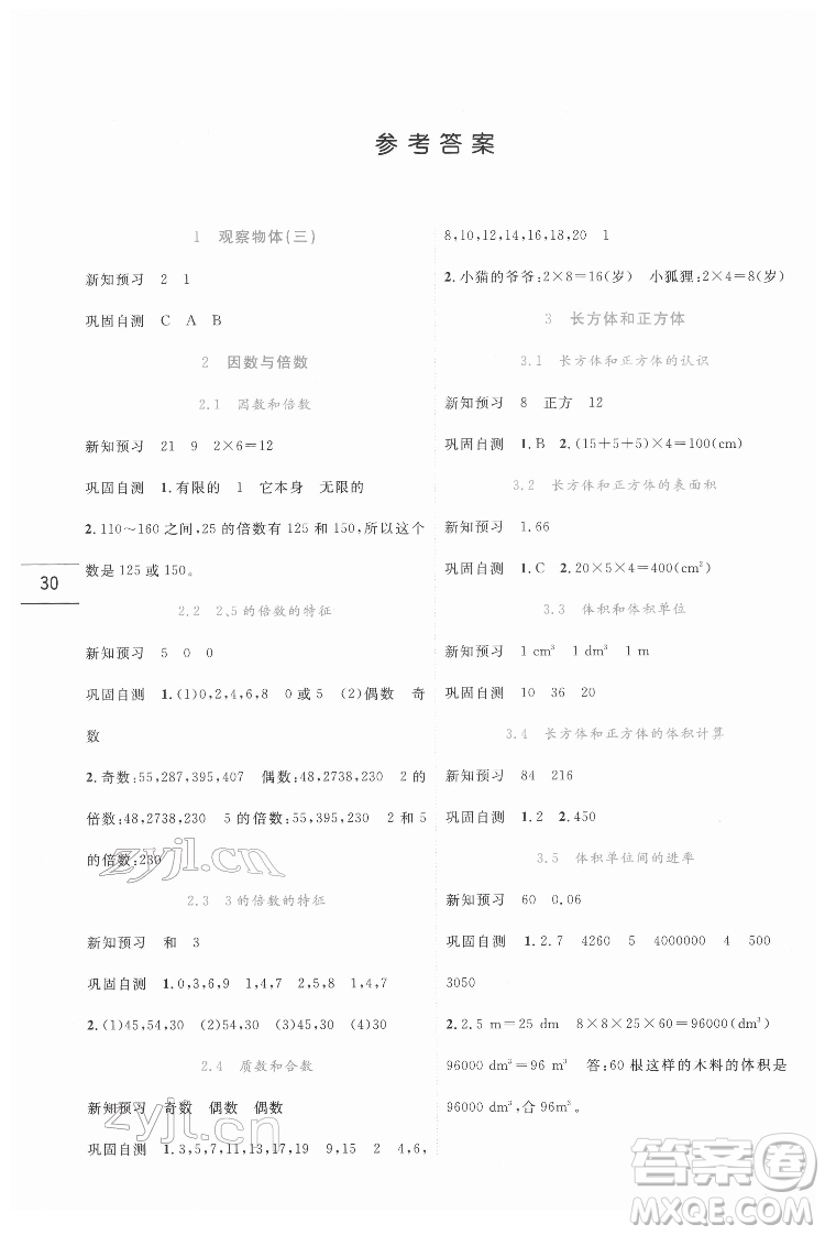 延邊人民出版社2022優(yōu)秀生作業(yè)本數(shù)學五年級下冊人教版參考答案