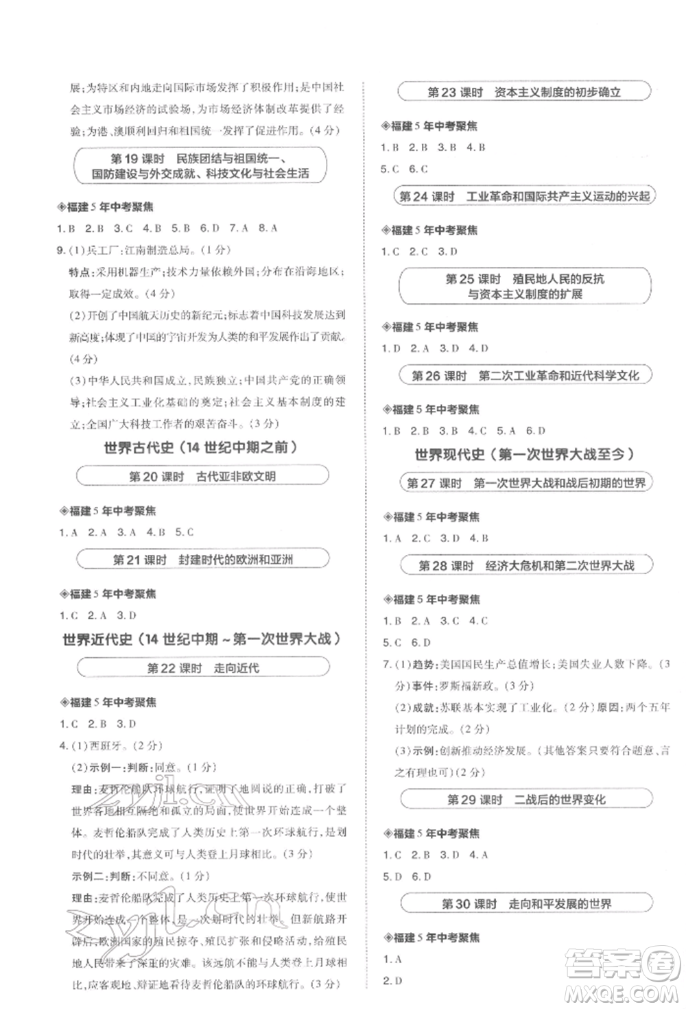 安徽教育出版社2022榮德基點(diǎn)撥中考?xì)v史通用版福建專(zhuān)版參考答案