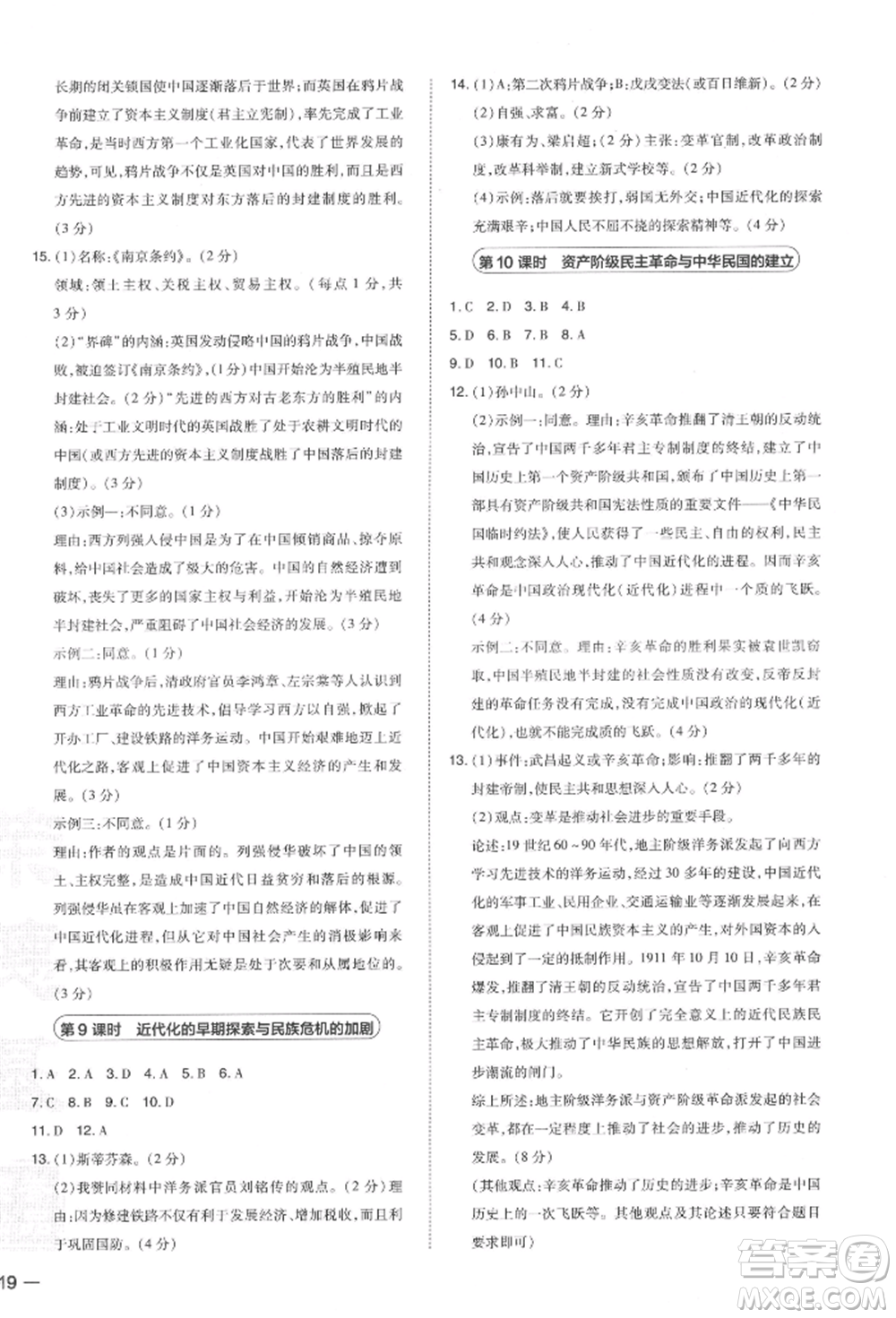 安徽教育出版社2022榮德基點(diǎn)撥中考?xì)v史通用版福建專(zhuān)版參考答案