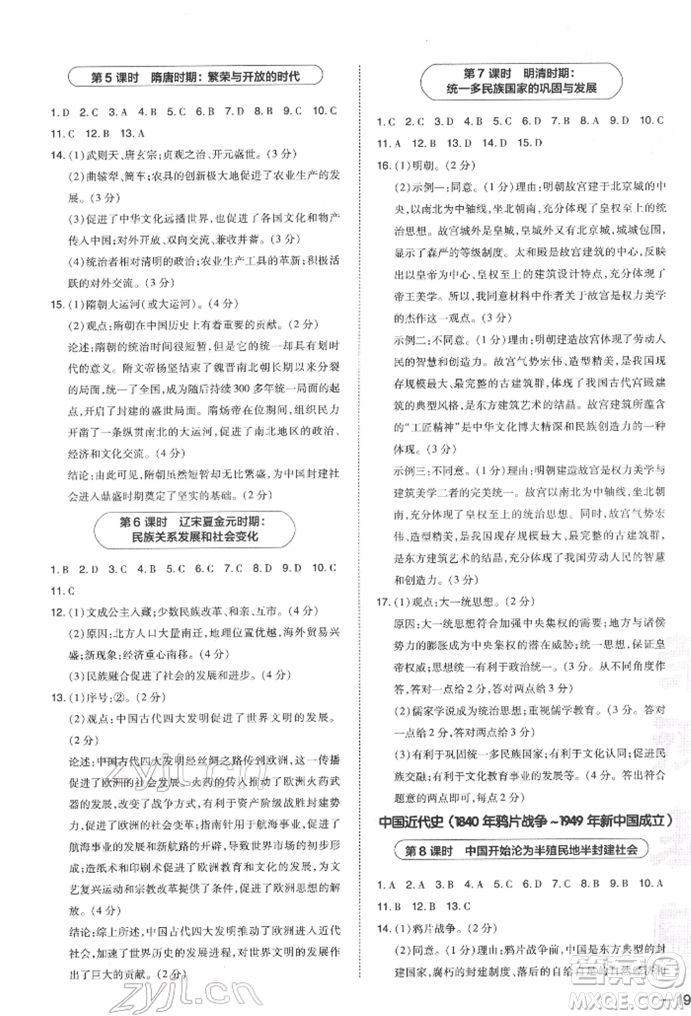 安徽教育出版社2022榮德基點(diǎn)撥中考?xì)v史通用版福建專(zhuān)版參考答案