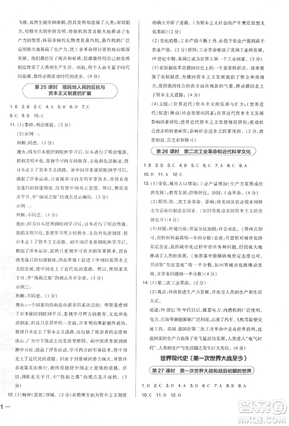 安徽教育出版社2022榮德基點(diǎn)撥中考?xì)v史通用版福建專(zhuān)版參考答案