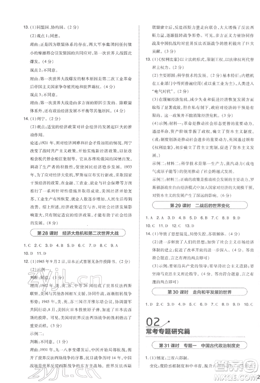 安徽教育出版社2022榮德基點(diǎn)撥中考?xì)v史通用版福建專(zhuān)版參考答案