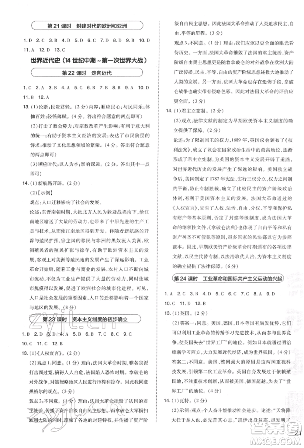 安徽教育出版社2022榮德基點(diǎn)撥中考?xì)v史通用版福建專(zhuān)版參考答案