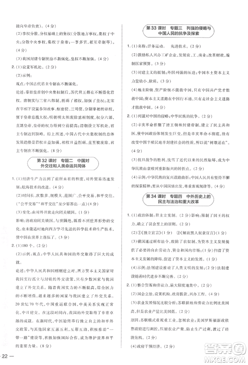 安徽教育出版社2022榮德基點(diǎn)撥中考?xì)v史通用版福建專(zhuān)版參考答案