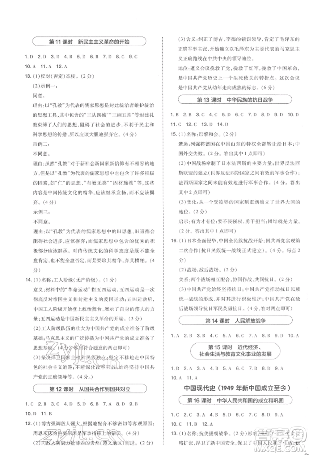 安徽教育出版社2022榮德基點(diǎn)撥中考?xì)v史通用版福建專(zhuān)版參考答案