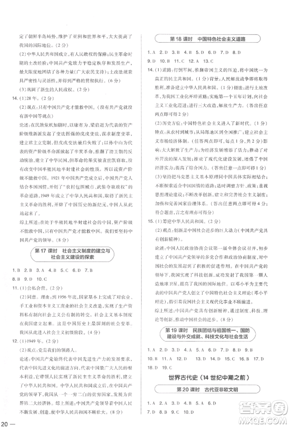 安徽教育出版社2022榮德基點(diǎn)撥中考?xì)v史通用版福建專(zhuān)版參考答案