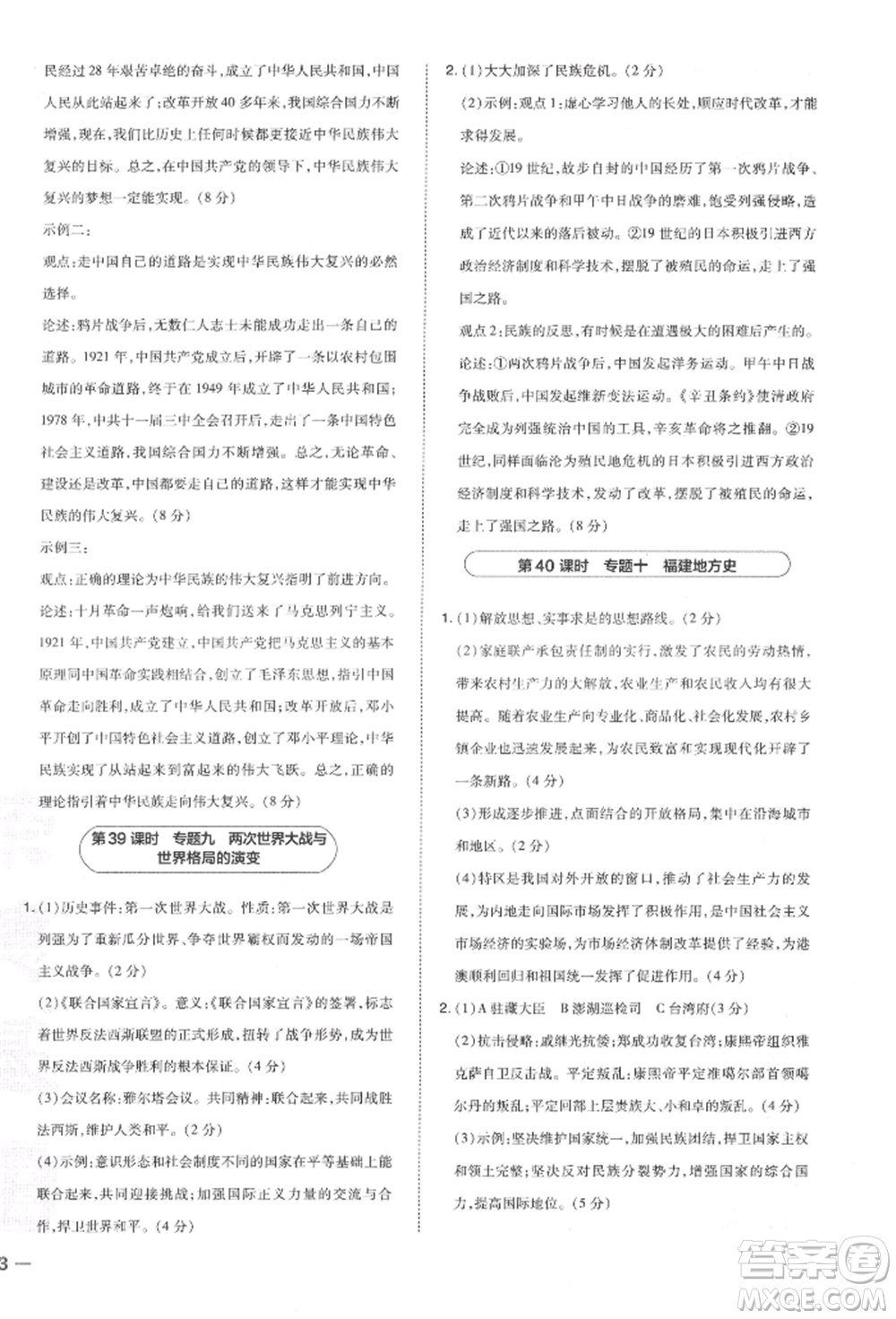 安徽教育出版社2022榮德基點(diǎn)撥中考?xì)v史通用版福建專(zhuān)版參考答案
