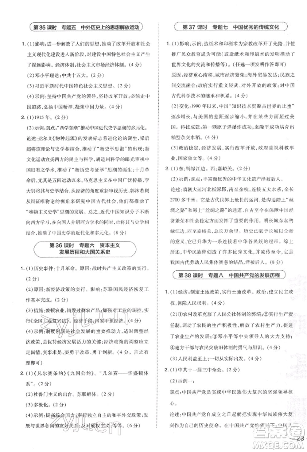 安徽教育出版社2022榮德基點(diǎn)撥中考?xì)v史通用版福建專(zhuān)版參考答案