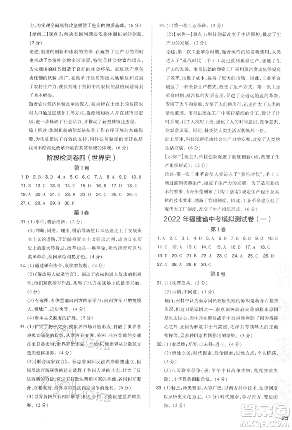安徽教育出版社2022榮德基點(diǎn)撥中考?xì)v史通用版福建專(zhuān)版參考答案
