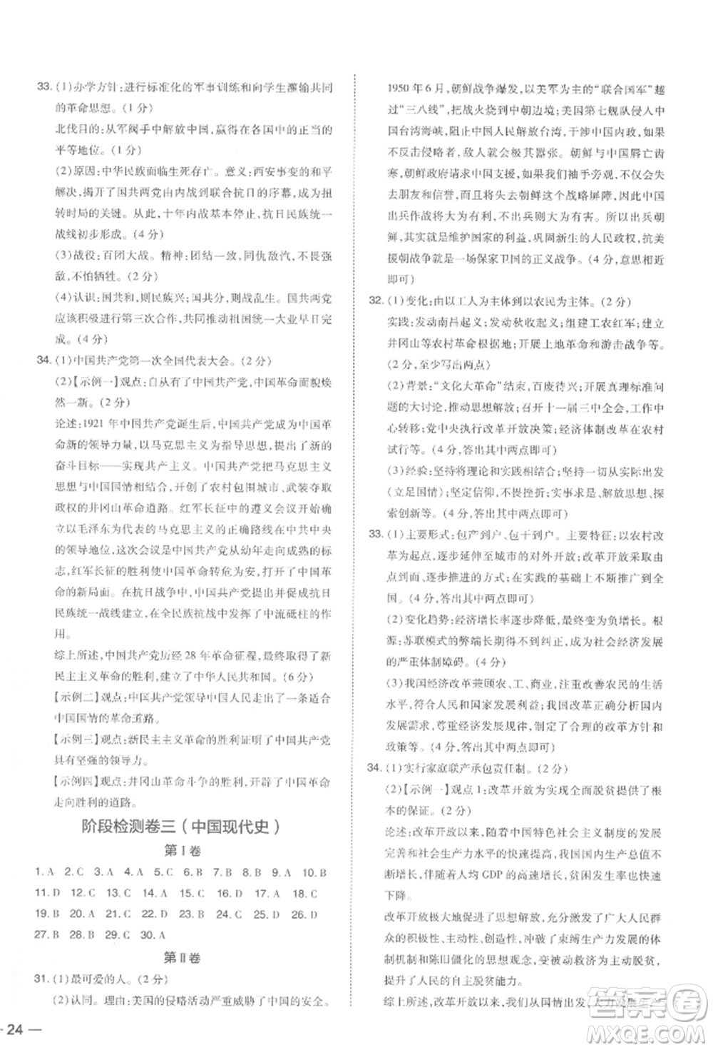 安徽教育出版社2022榮德基點(diǎn)撥中考?xì)v史通用版福建專(zhuān)版參考答案