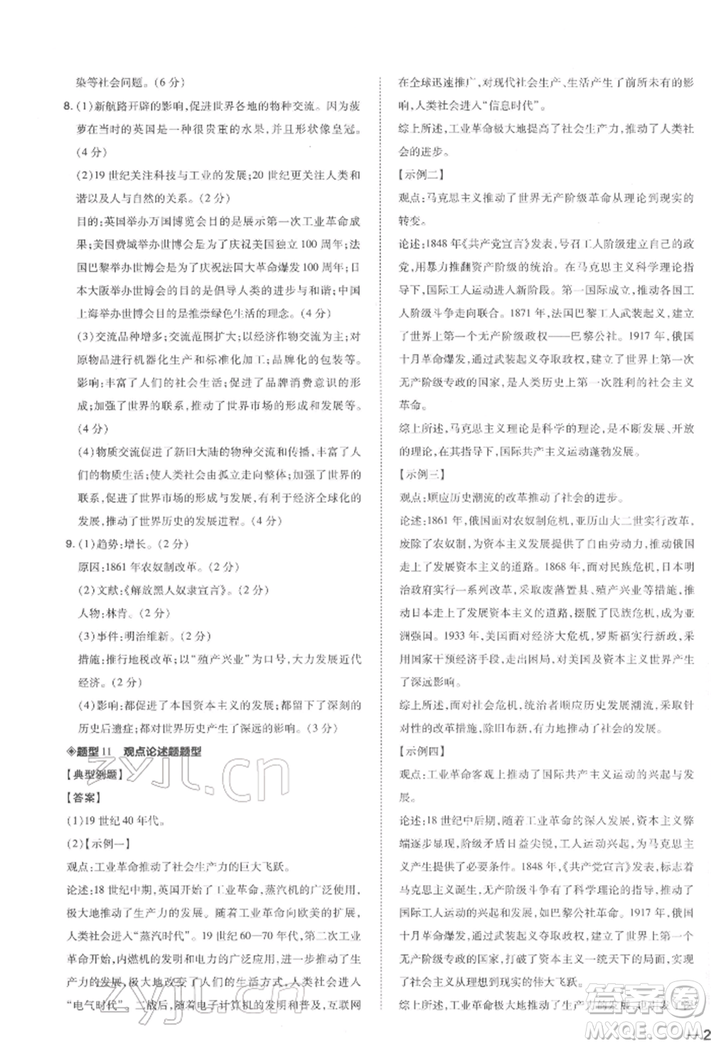 安徽教育出版社2022榮德基點(diǎn)撥中考?xì)v史通用版福建專(zhuān)版參考答案