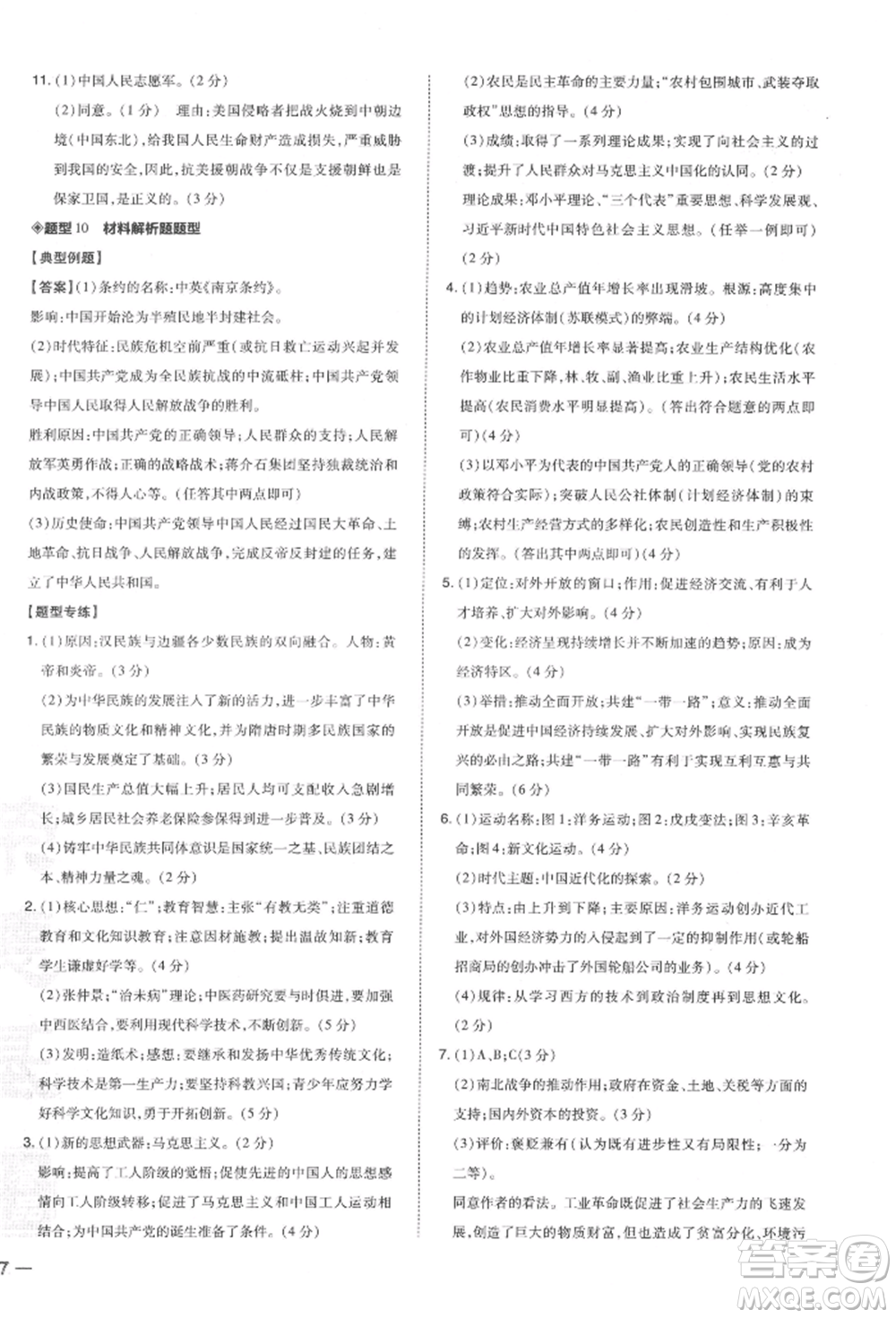 安徽教育出版社2022榮德基點(diǎn)撥中考?xì)v史通用版福建專(zhuān)版參考答案
