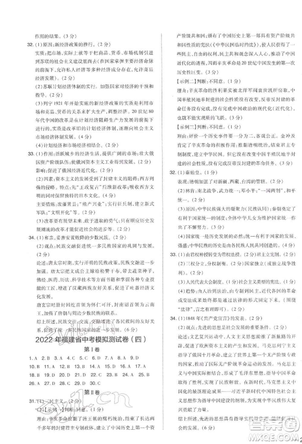 安徽教育出版社2022榮德基點(diǎn)撥中考?xì)v史通用版福建專(zhuān)版參考答案