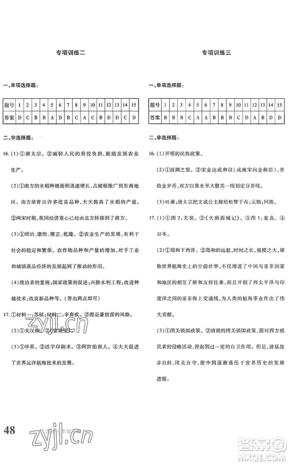 新疆青少年出版社2022優(yōu)學1+1評價與測試七年級歷史下冊人教版答案