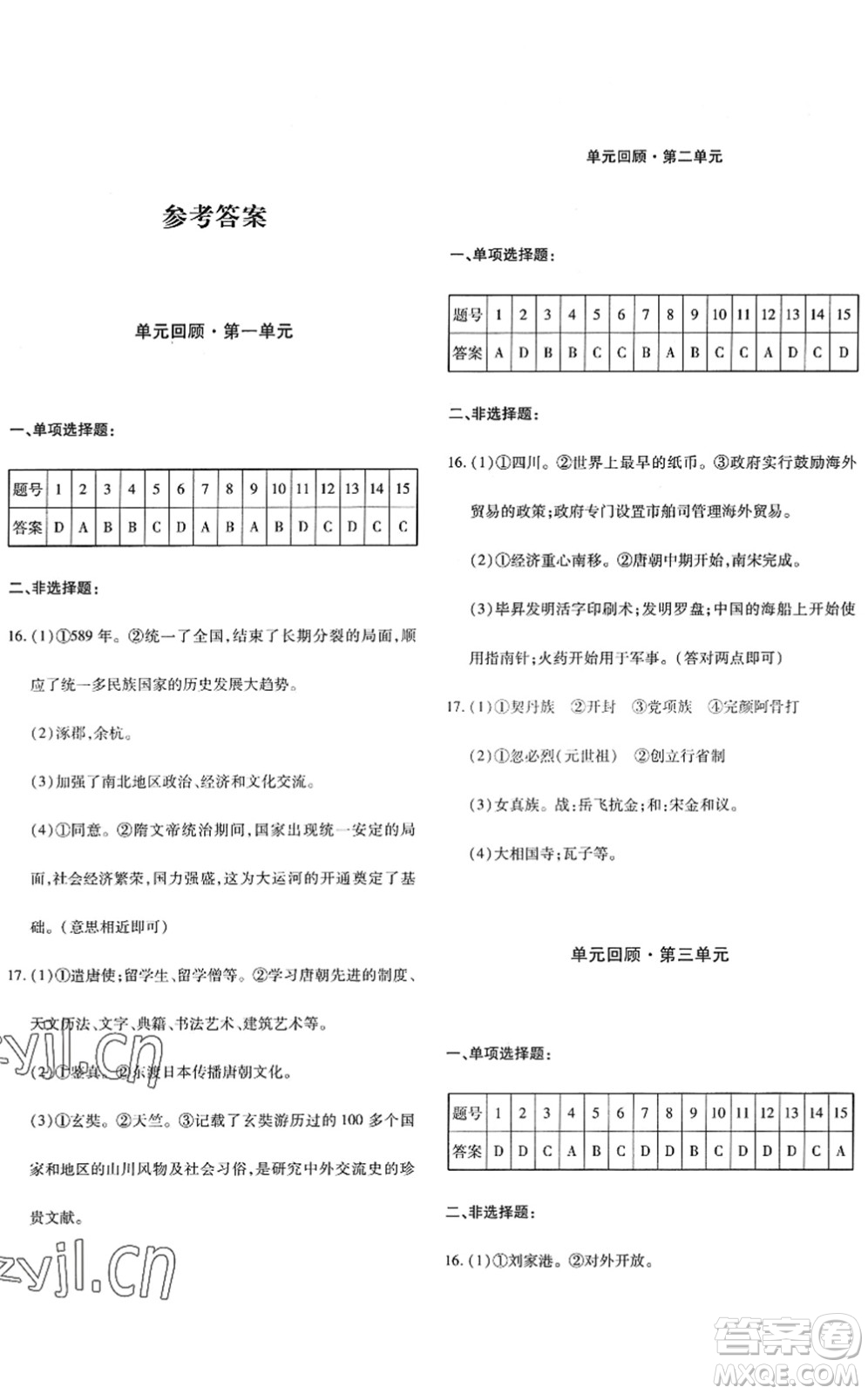 新疆青少年出版社2022優(yōu)學1+1評價與測試七年級歷史下冊人教版答案