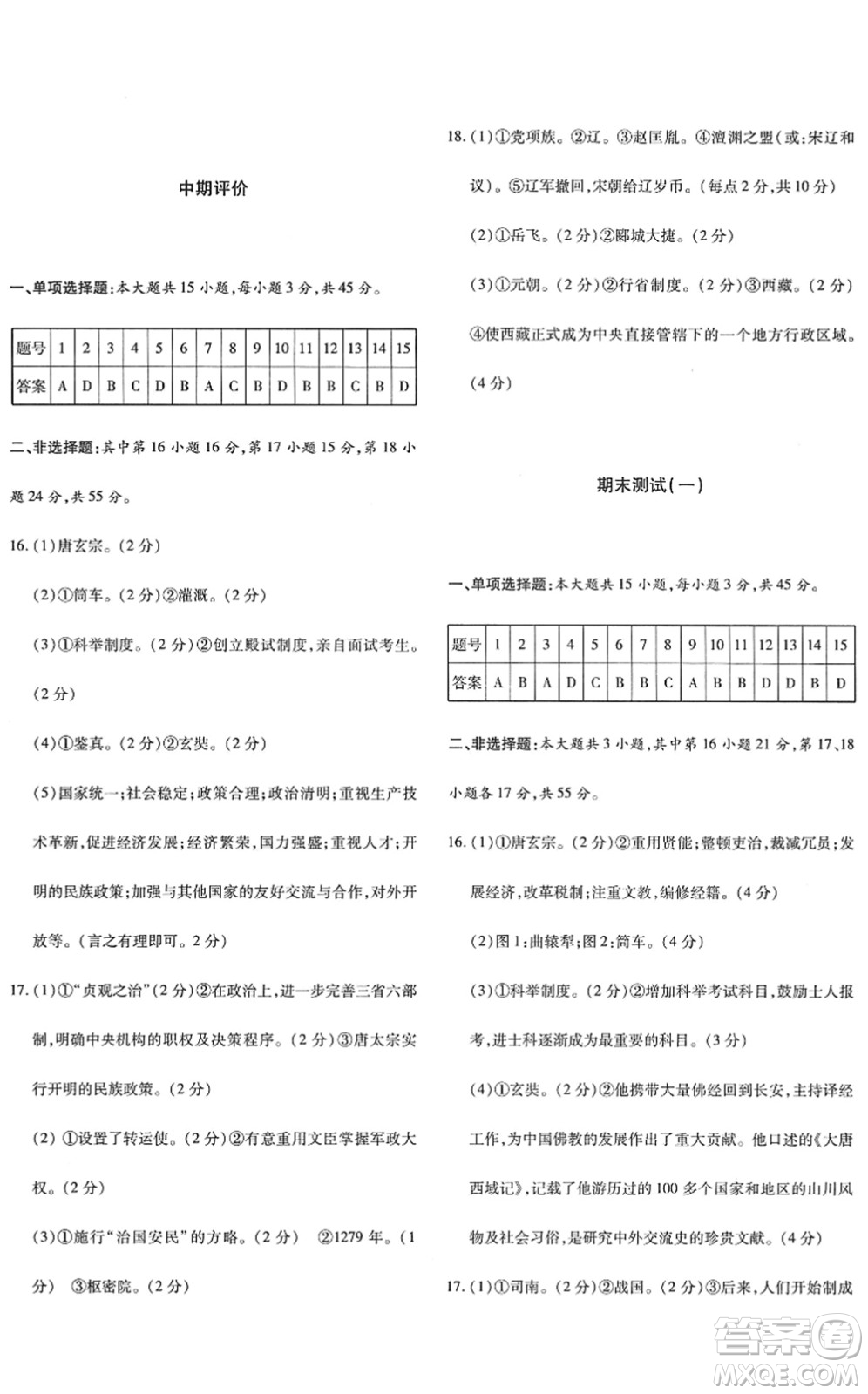 新疆青少年出版社2022優(yōu)學1+1評價與測試七年級歷史下冊人教版答案