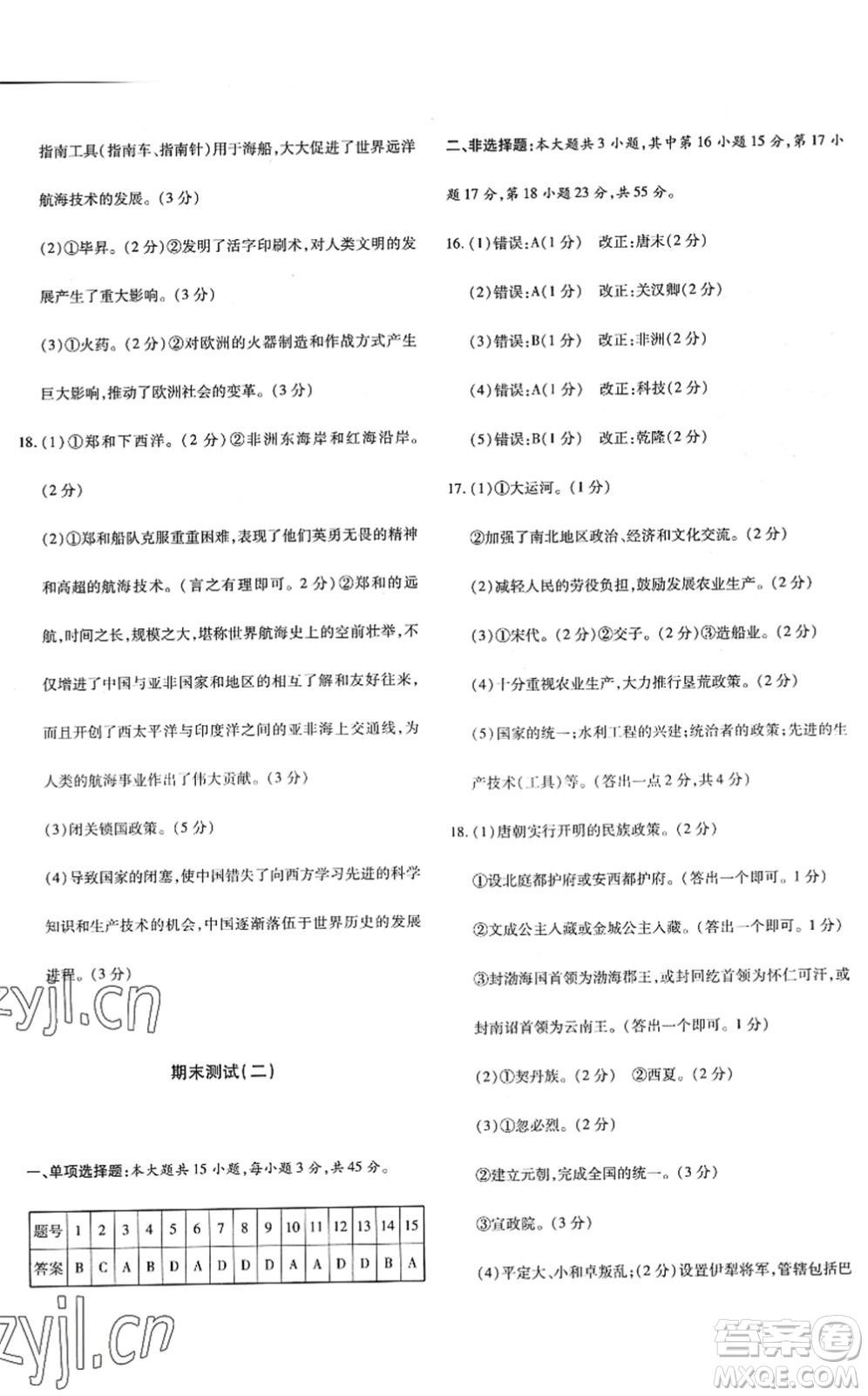 新疆青少年出版社2022優(yōu)學1+1評價與測試七年級歷史下冊人教版答案