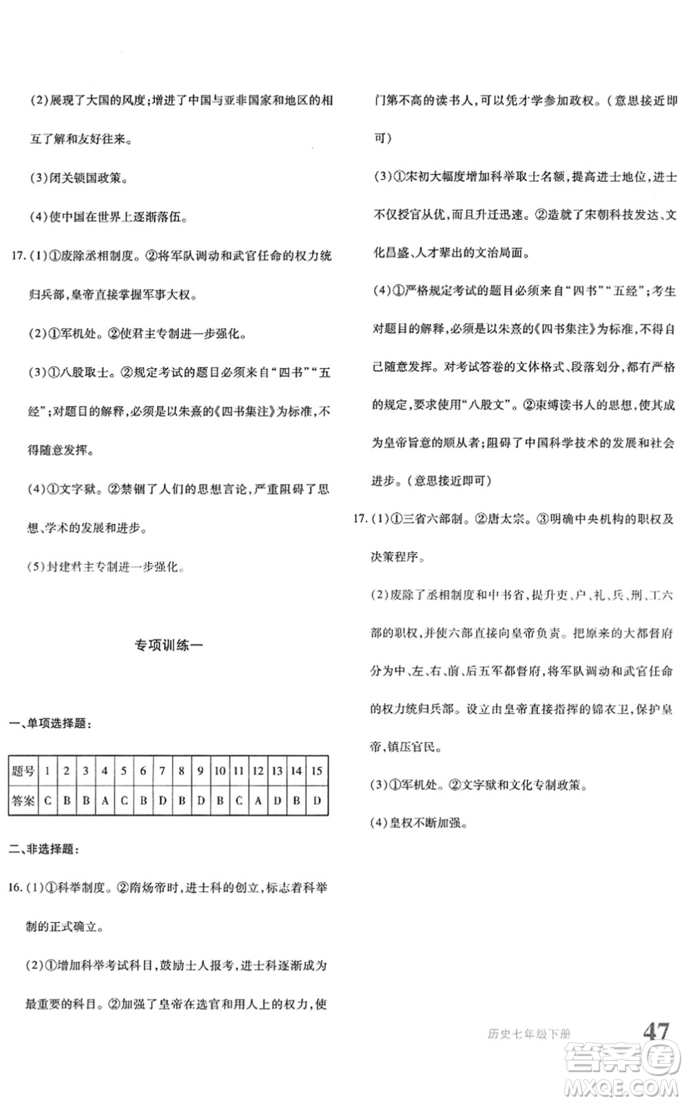新疆青少年出版社2022優(yōu)學1+1評價與測試七年級歷史下冊人教版答案