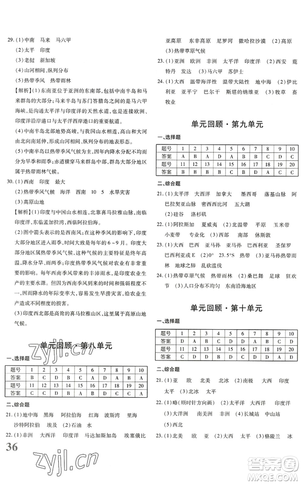 新疆青少年出版社2022優(yōu)學(xué)1+1評(píng)價(jià)與測(cè)試七年級(jí)地理下冊(cè)人教版答案