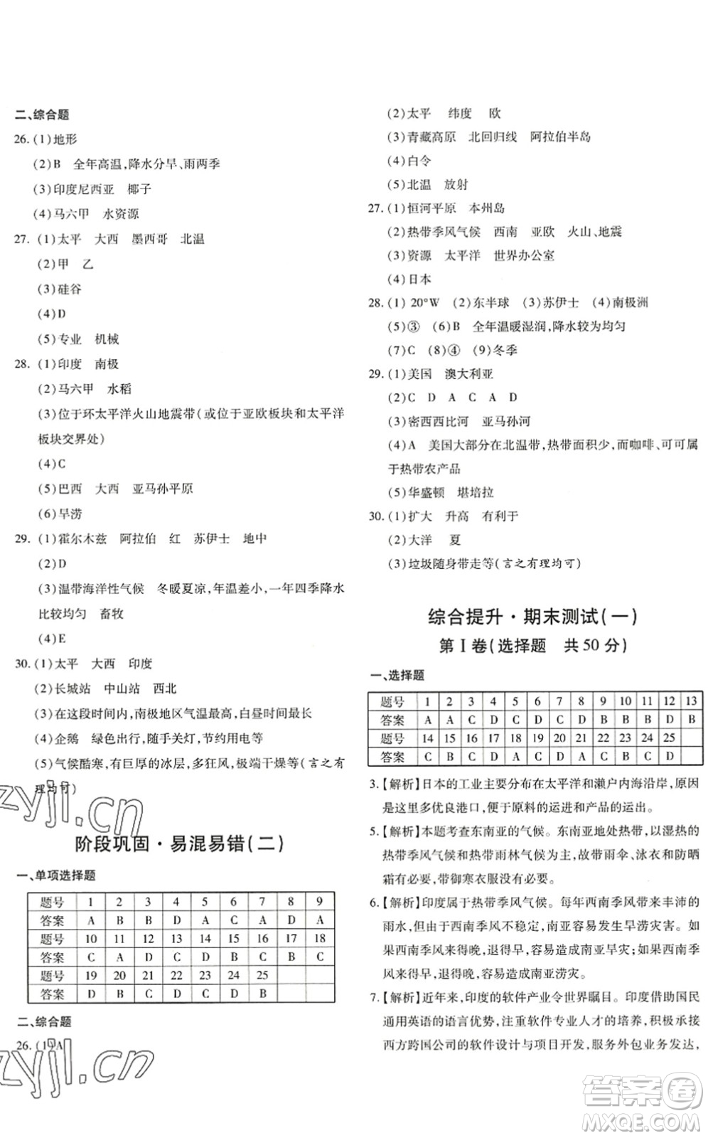 新疆青少年出版社2022優(yōu)學(xué)1+1評(píng)價(jià)與測(cè)試七年級(jí)地理下冊(cè)人教版答案
