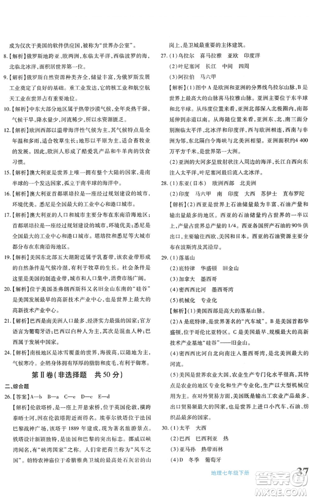 新疆青少年出版社2022優(yōu)學(xué)1+1評(píng)價(jià)與測(cè)試七年級(jí)地理下冊(cè)人教版答案