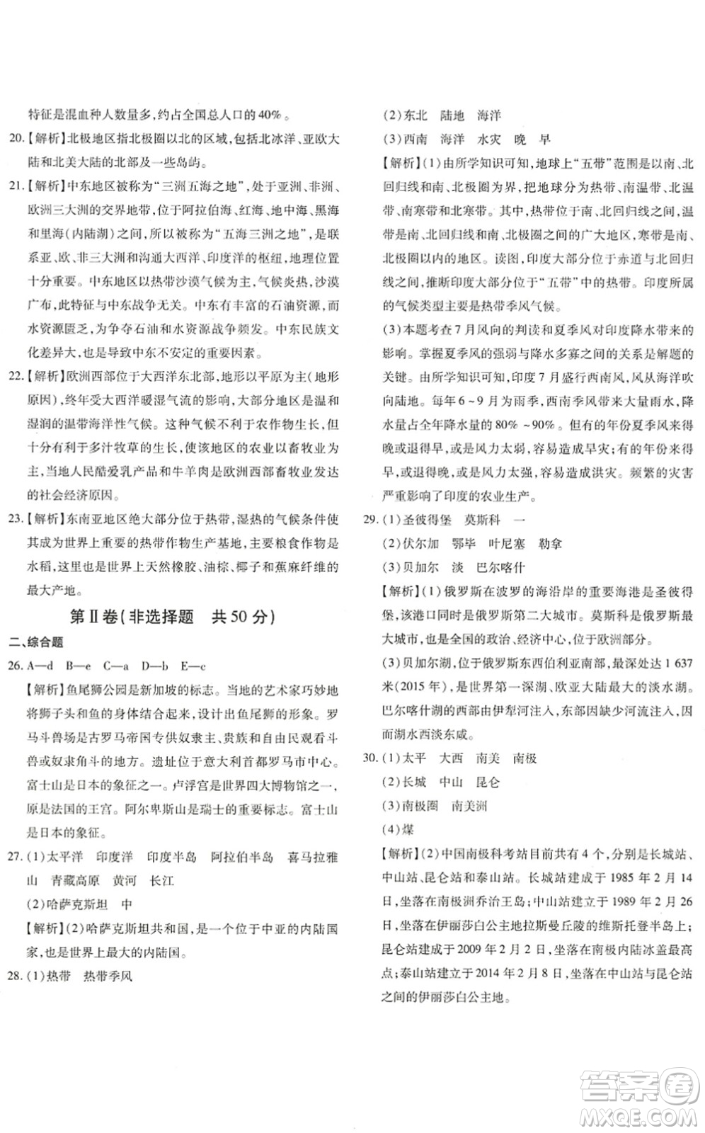 新疆青少年出版社2022優(yōu)學(xué)1+1評(píng)價(jià)與測(cè)試七年級(jí)地理下冊(cè)人教版答案
