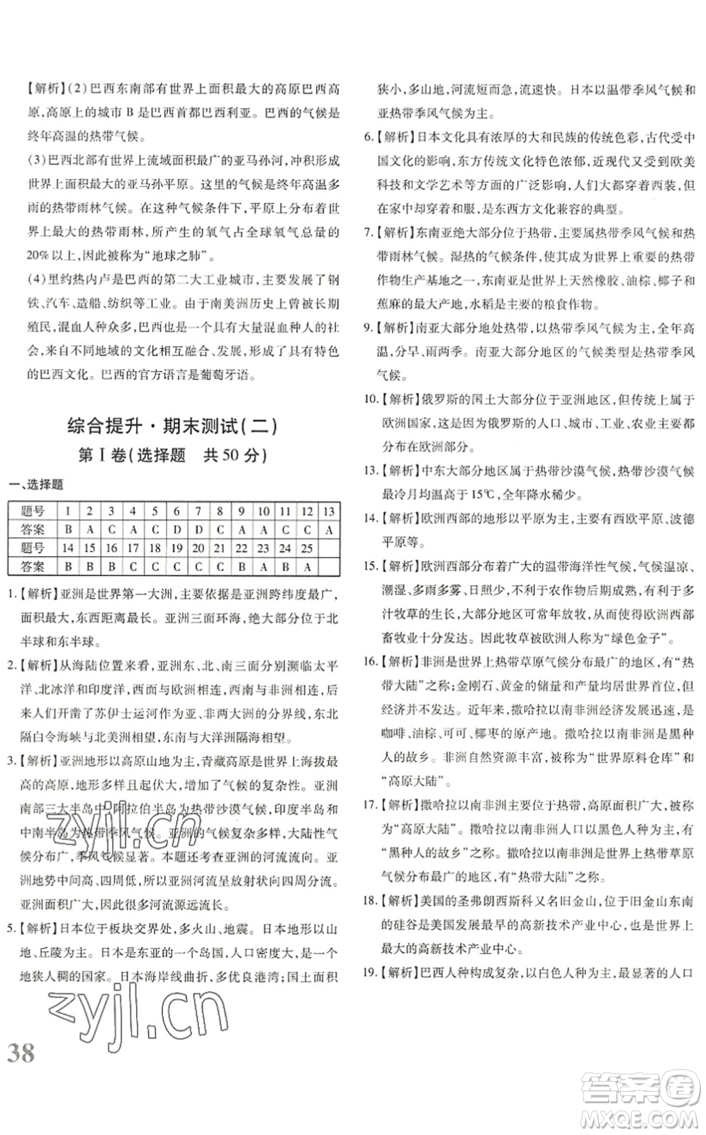 新疆青少年出版社2022優(yōu)學(xué)1+1評(píng)價(jià)與測(cè)試七年級(jí)地理下冊(cè)人教版答案