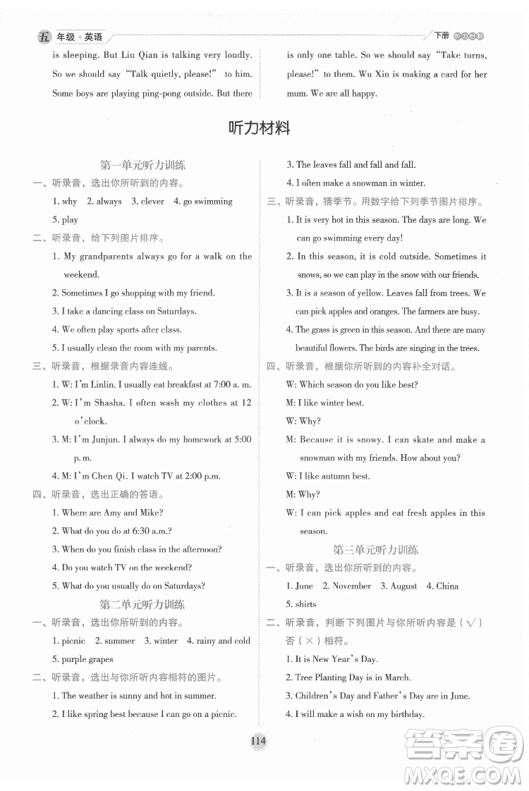 延邊人民出版社2022優(yōu)秀生作業(yè)本英語五年級(jí)下冊(cè)人教版參考答案