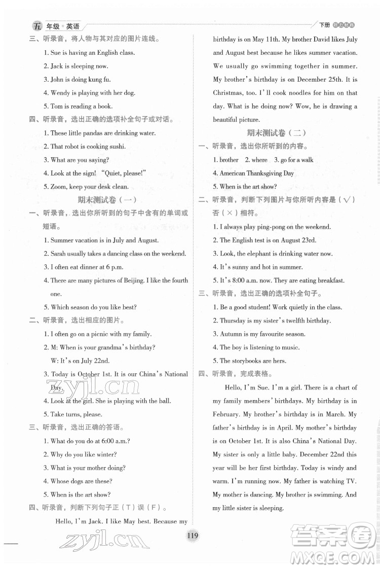 延邊人民出版社2022優(yōu)秀生作業(yè)本英語五年級(jí)下冊(cè)人教版參考答案