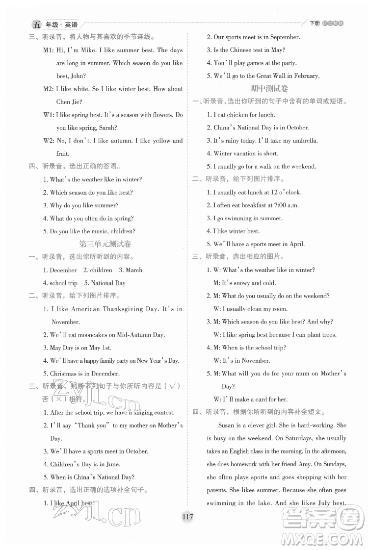 延邊人民出版社2022優(yōu)秀生作業(yè)本英語五年級(jí)下冊(cè)人教版參考答案