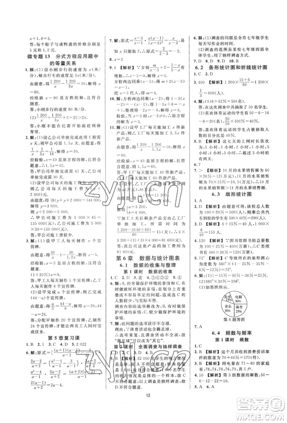光明日報出版社2022全效學(xué)習(xí)全效大考卷七年級下冊數(shù)學(xué)浙教版浙江專版參考答案