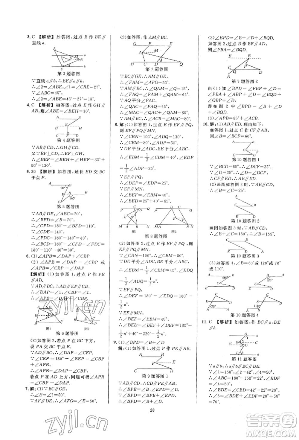 光明日報出版社2022全效學(xué)習(xí)全效大考卷七年級下冊數(shù)學(xué)浙教版浙江專版參考答案