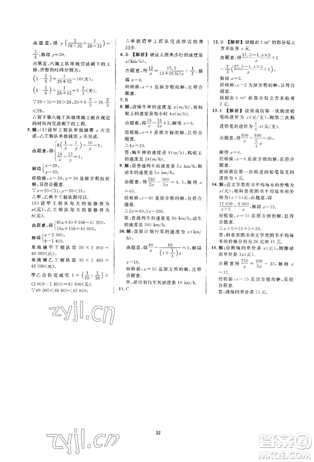 光明日報出版社2022全效學(xué)習(xí)全效大考卷七年級下冊數(shù)學(xué)浙教版浙江專版參考答案