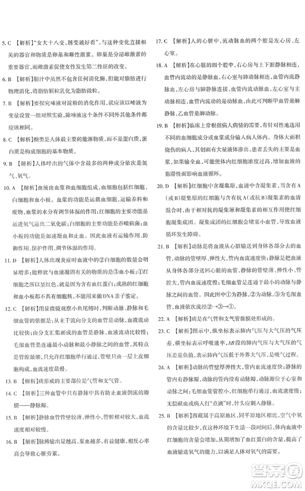 新疆青少年出版社2022優(yōu)學(xué)1+1評(píng)價(jià)與測(cè)試七年級(jí)生物下冊(cè)人教版答案