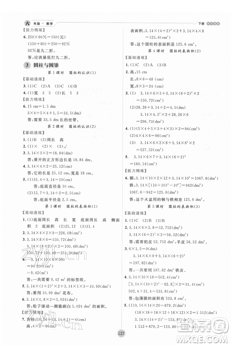 延邊人民出版社2022優(yōu)秀生作業(yè)本數(shù)學(xué)六年級(jí)下冊(cè)人教版參考答案