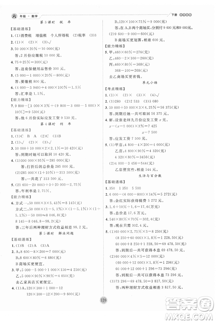延邊人民出版社2022優(yōu)秀生作業(yè)本數(shù)學(xué)六年級(jí)下冊(cè)人教版參考答案