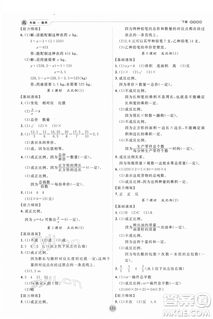 延邊人民出版社2022優(yōu)秀生作業(yè)本數(shù)學(xué)六年級(jí)下冊(cè)人教版參考答案