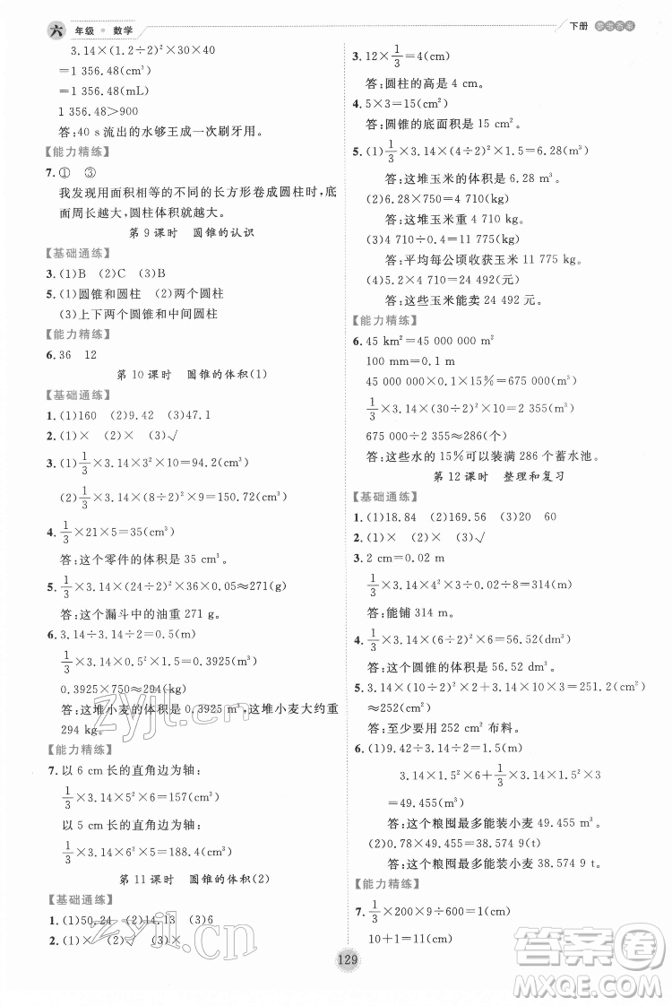 延邊人民出版社2022優(yōu)秀生作業(yè)本數(shù)學(xué)六年級(jí)下冊(cè)人教版參考答案