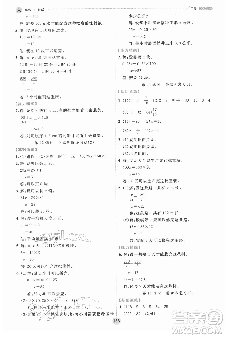 延邊人民出版社2022優(yōu)秀生作業(yè)本數(shù)學(xué)六年級(jí)下冊(cè)人教版參考答案