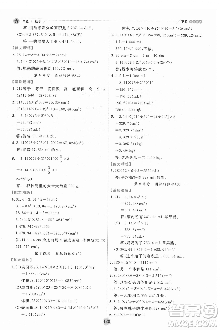 延邊人民出版社2022優(yōu)秀生作業(yè)本數(shù)學(xué)六年級(jí)下冊(cè)人教版參考答案