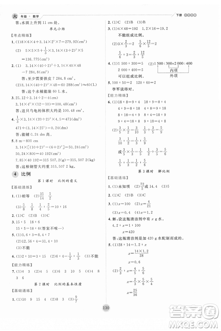 延邊人民出版社2022優(yōu)秀生作業(yè)本數(shù)學(xué)六年級(jí)下冊(cè)人教版參考答案