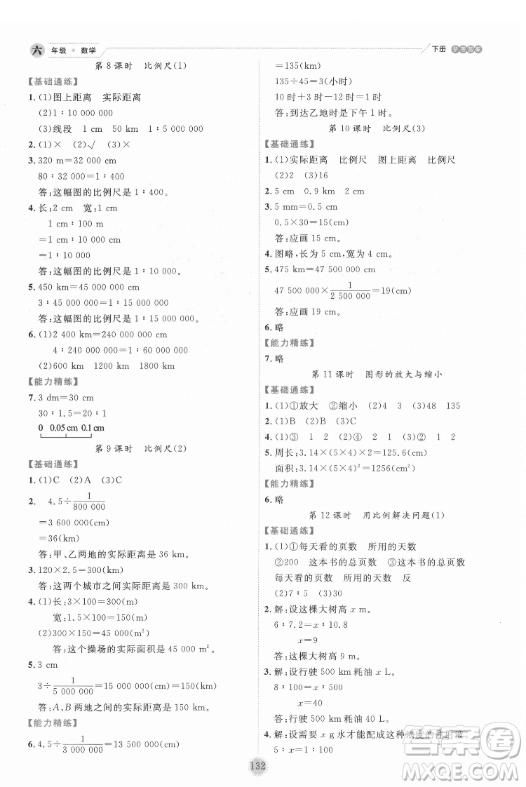 延邊人民出版社2022優(yōu)秀生作業(yè)本數(shù)學(xué)六年級(jí)下冊(cè)人教版參考答案