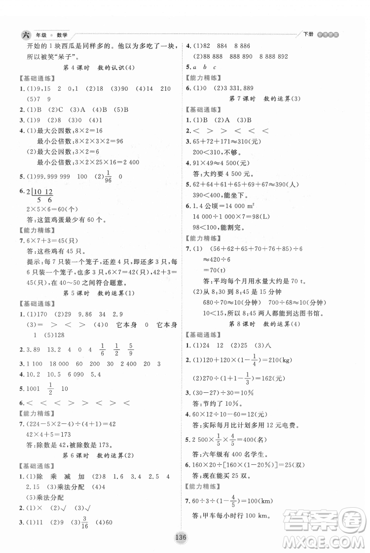 延邊人民出版社2022優(yōu)秀生作業(yè)本數(shù)學(xué)六年級(jí)下冊(cè)人教版參考答案
